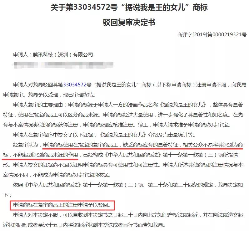 騰訊為三部漫畫注冊商標，結(jié)果全部陣亡！