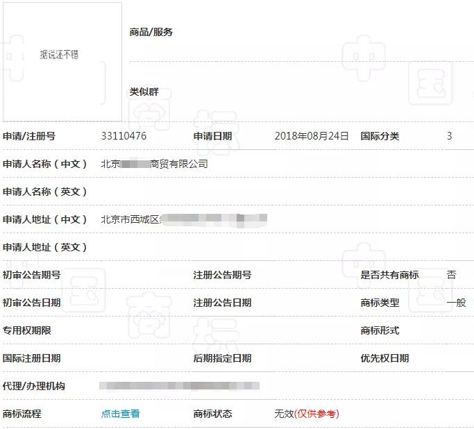 騰訊為三部漫畫注冊商標，結(jié)果全部陣亡！