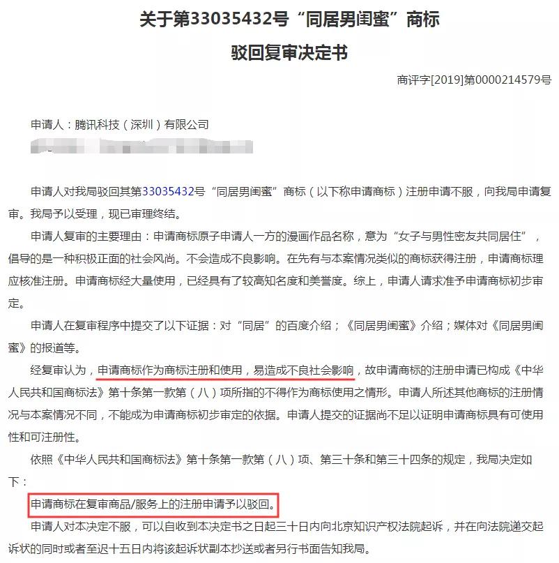 騰訊為三部漫畫注冊商標，結(jié)果全部陣亡！