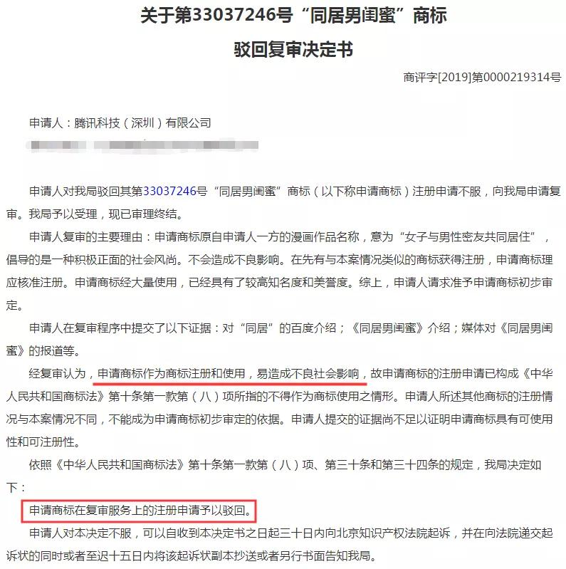 騰訊為三部漫畫注冊商標，結(jié)果全部陣亡！