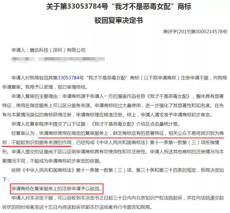 騰訊為三部漫畫注冊商標，結(jié)果全部陣亡！