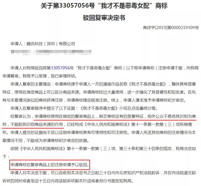 騰訊為三部漫畫注冊商標，結(jié)果全部陣亡！