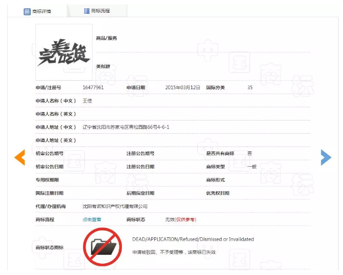 “完美吃貨”不完美，注冊商標被駁回！