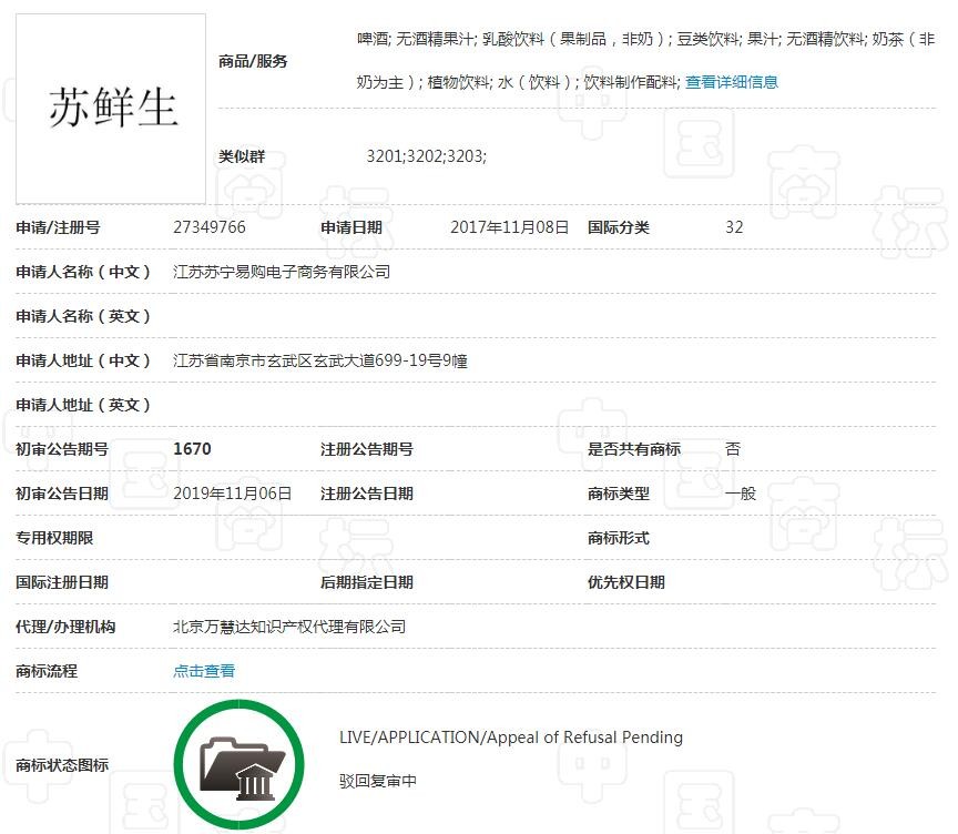 蘇寧布局新零售遇阻，6件“蘇鮮生”商標(biāo)慘遭駁回！