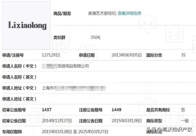 外人申請(qǐng)13件李小龍商標(biāo)，有版權(quán)和專(zhuān)利照樣被其女兒無(wú)效宣告