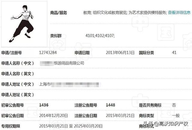 外人申請13件李小龍商標，有版權和專利照樣被其女兒無效宣告