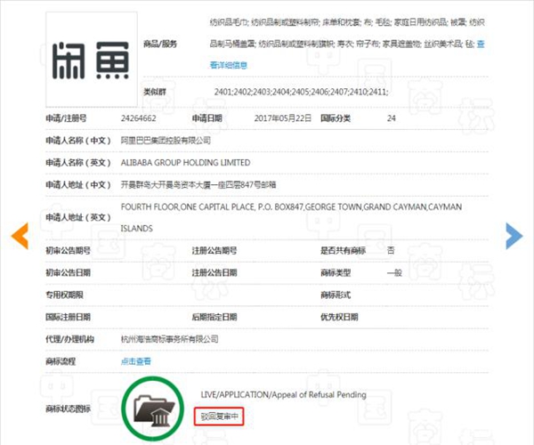 僅僅慢了兩個(gè)月，阿里失去一件“閑魚(yú)”核心商標(biāo)