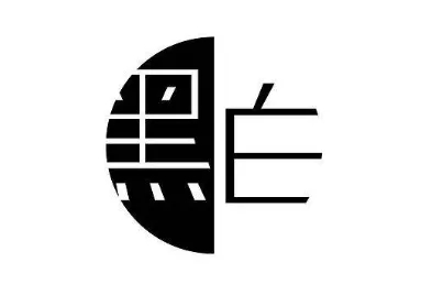 黑白商標(biāo)不好看？?jī)?yōu)勢(shì)比彩色商標(biāo)還多呢！