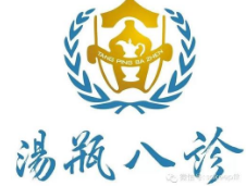 “ 湯瓶八診 ” 被判無效，非遺商標(biāo)引發(fā)公共利益與私權(quán)保護之爭