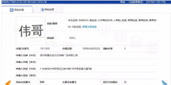 “偉哥”商標不構成通用名稱，注冊予以維持