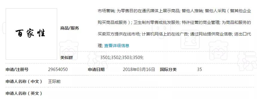 “妖二靈、百家性、鴨官人”商標(biāo)不良影響駁回復(fù)審決定書 