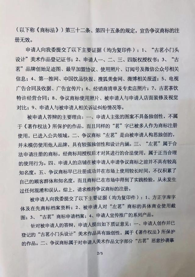 古茗狀告別人，卻被別人把自己的商標(biāo)給無(wú)效了............