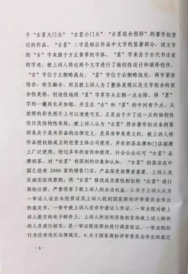 古茗狀告別人，卻被別人把自己的商標(biāo)給無(wú)效了............