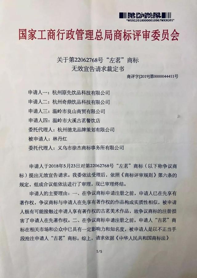 古茗狀告別人，卻被別人把自己的商標(biāo)給無(wú)效了............