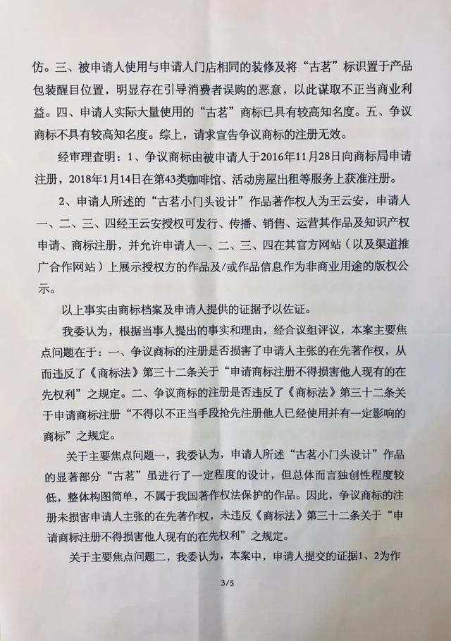 古茗狀告別人，卻被別人把自己的商標(biāo)給無(wú)效了............