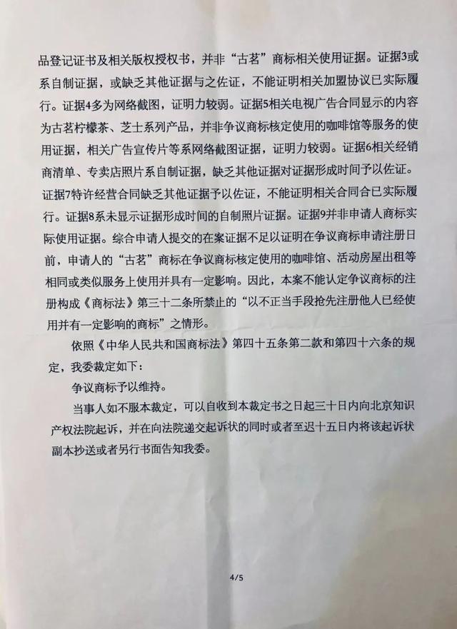 古茗狀告別人，卻被別人把自己的商標(biāo)給無(wú)效了............