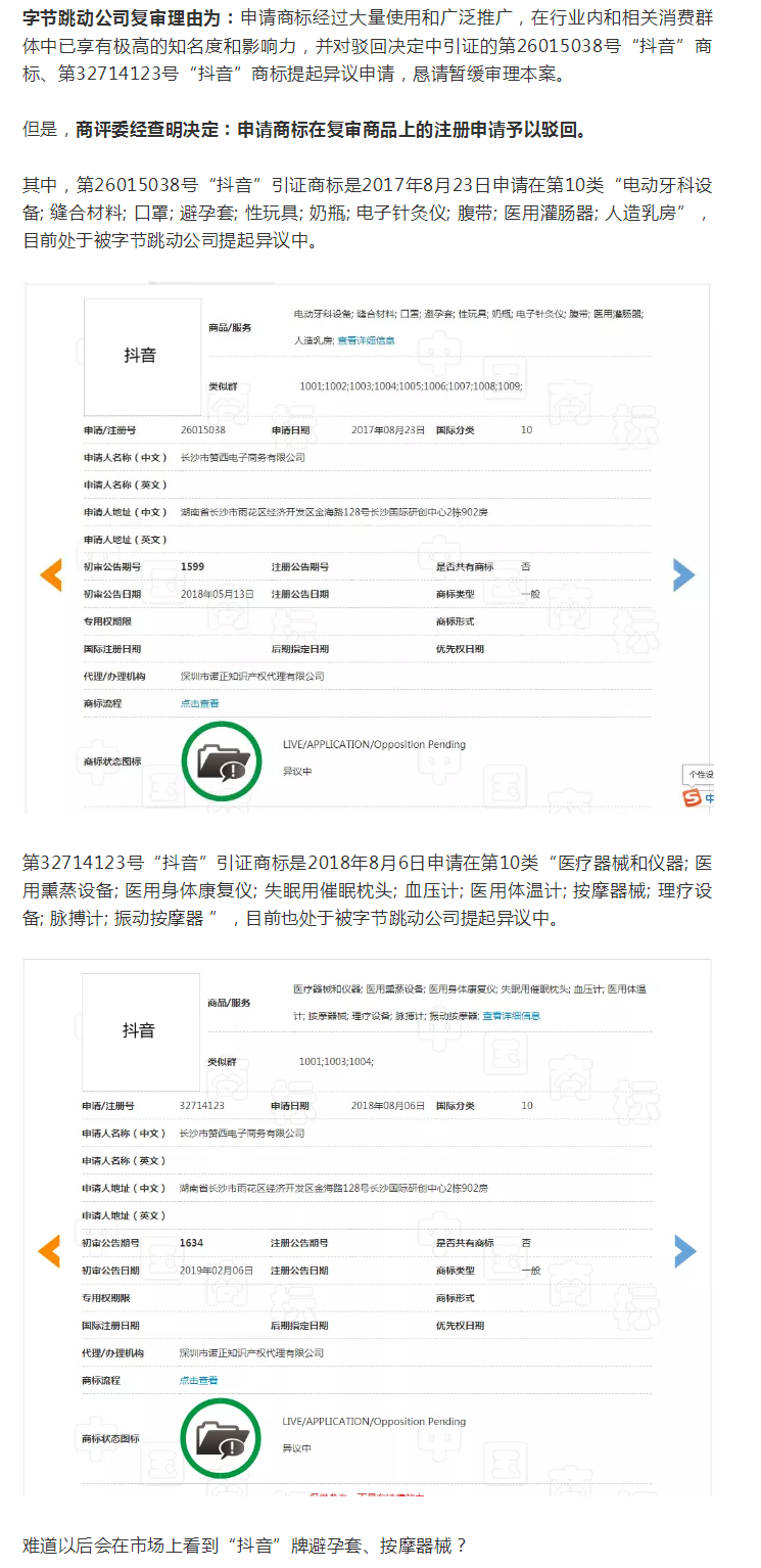 “抖音”商標(biāo)保衛(wèi)戰(zhàn)?。ǜ剑簺Q定書(shū)全文）