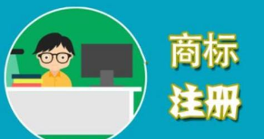 如何保護自己辛苦擁有的商標(biāo)呢？這有七條策略可以參考！