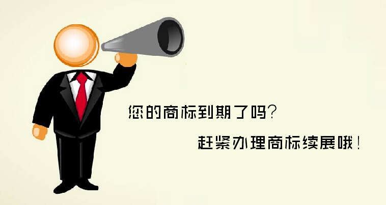 商標(biāo)續(xù)展需要準(zhǔn)備什么材料？