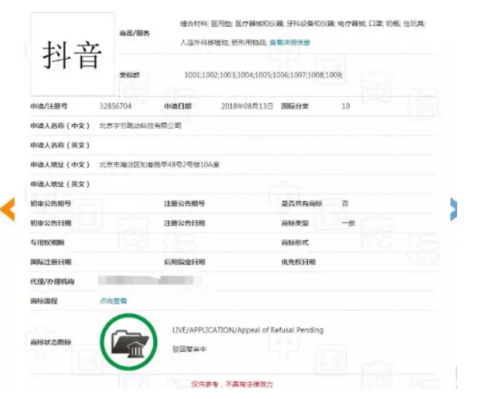 字節(jié)跳動(dòng)拿“抖”字在組詞！為何偏偏在第10類“抖音”商標(biāo)上失手了？