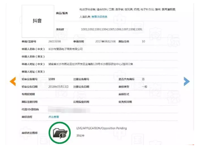 字節(jié)跳動(dòng)拿“抖”字在組詞！為何偏偏在第10類“抖音”商標(biāo)上失手了？