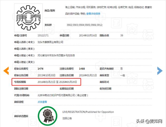 “泰康”、“康泰”商標(biāo)案，哪個(gè)才是正主？