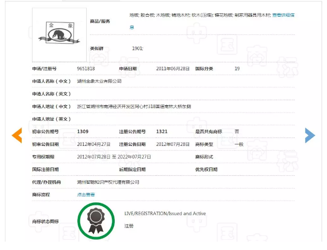 真假“金象”木地板水落石出，四川企業(yè)被判侵權(quán)！