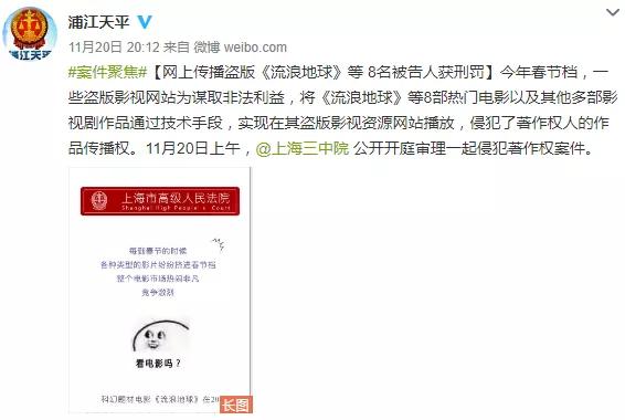 8人“喜獲”牢獄生涯，《流浪地球》引發(fā)的判決！