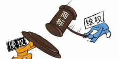 面對商標(biāo)侵權(quán)，我們該如何做，是否能挽回？
