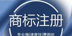 廣告語(yǔ)可以注冊(cè)商標(biāo)嗎?需要注意一些什么？