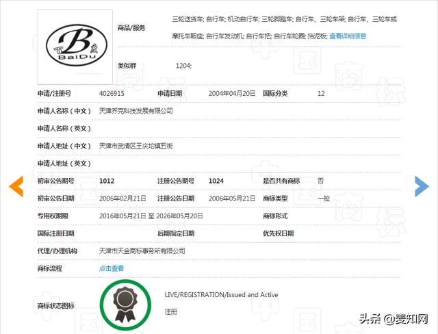 百度地圖陷商標(biāo)困境，原因是在先申請(qǐng)?jiān)瓌t