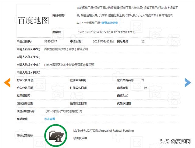 百度地圖陷商標(biāo)困境，原因是在先申請(qǐng)?jiān)瓌t