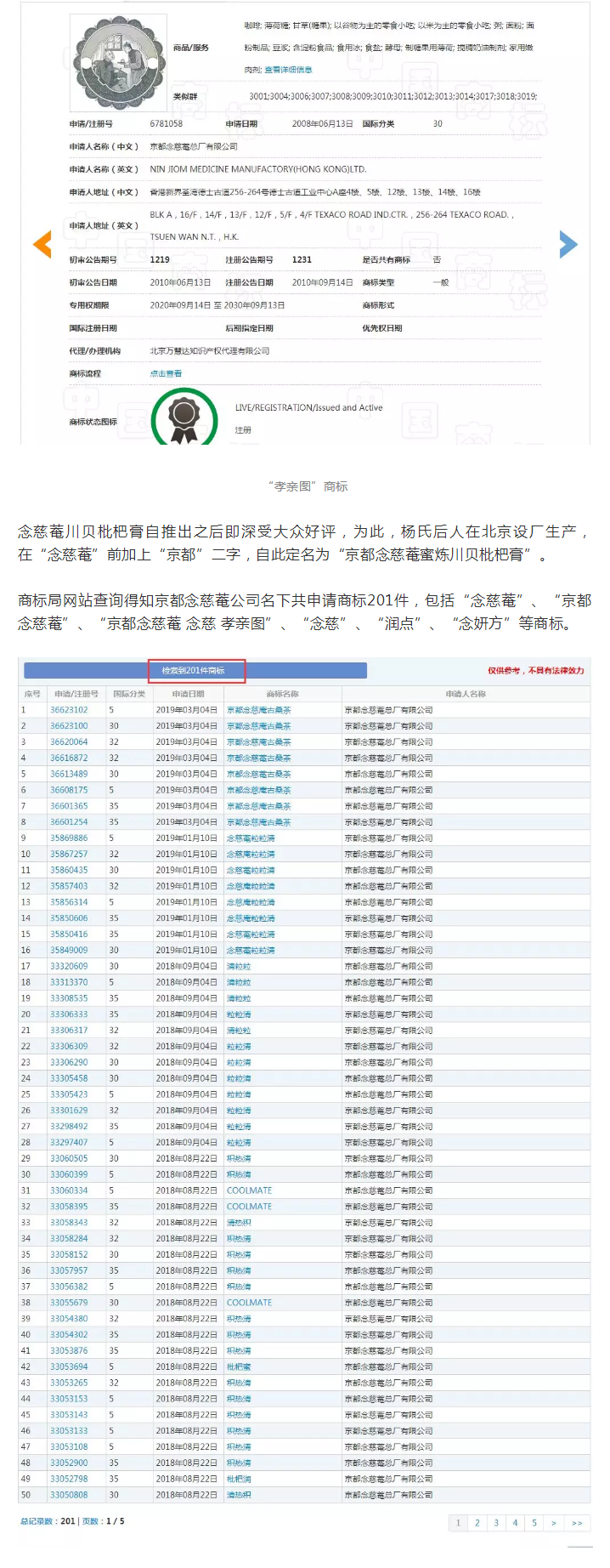 ?“京都”代表北京還是外國地名？