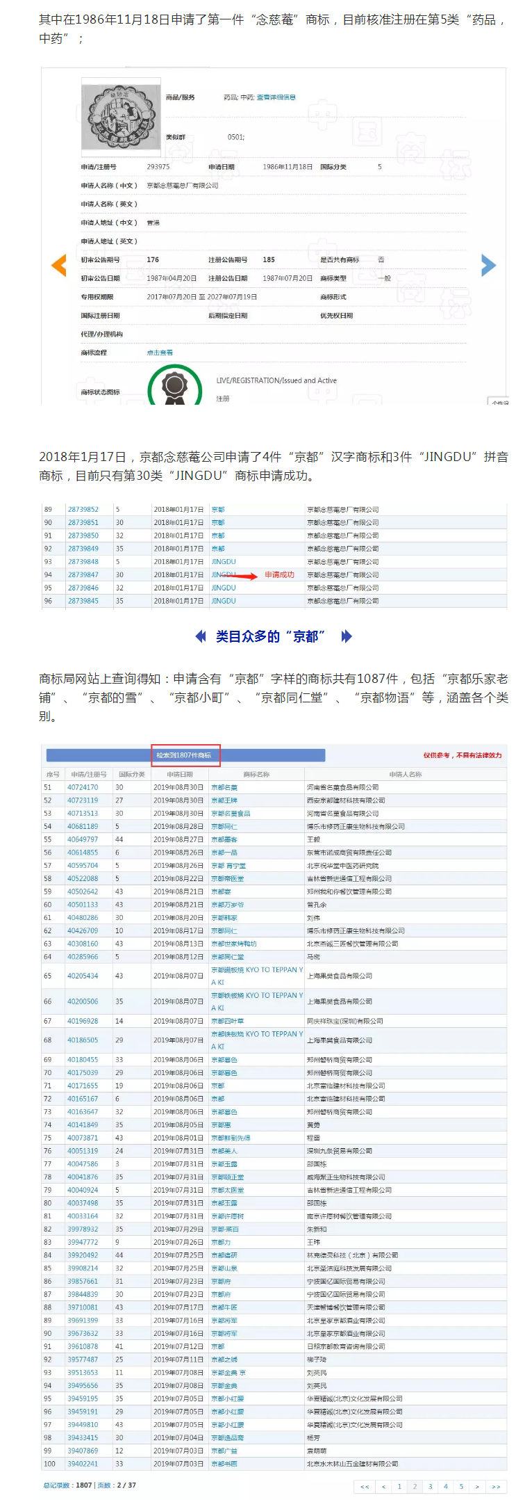?“京都”代表北京還是外國地名？