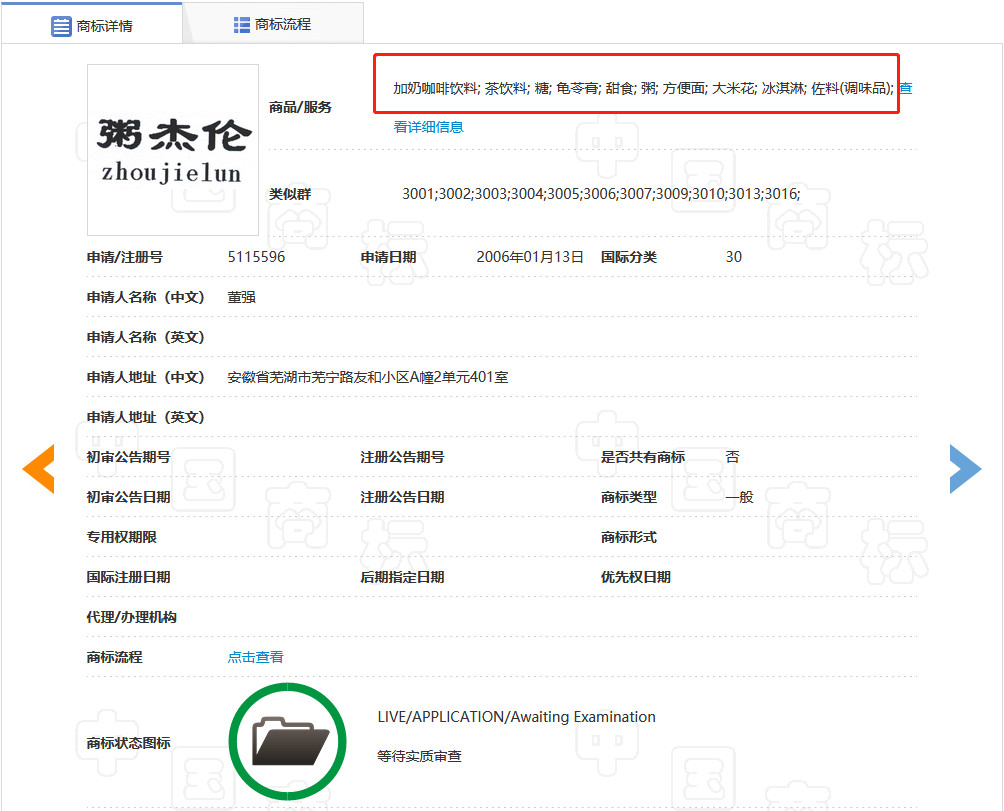 “粥杰倫”商標已經(jīng)出現(xiàn)了，“菜依林”還會遠嗎？
