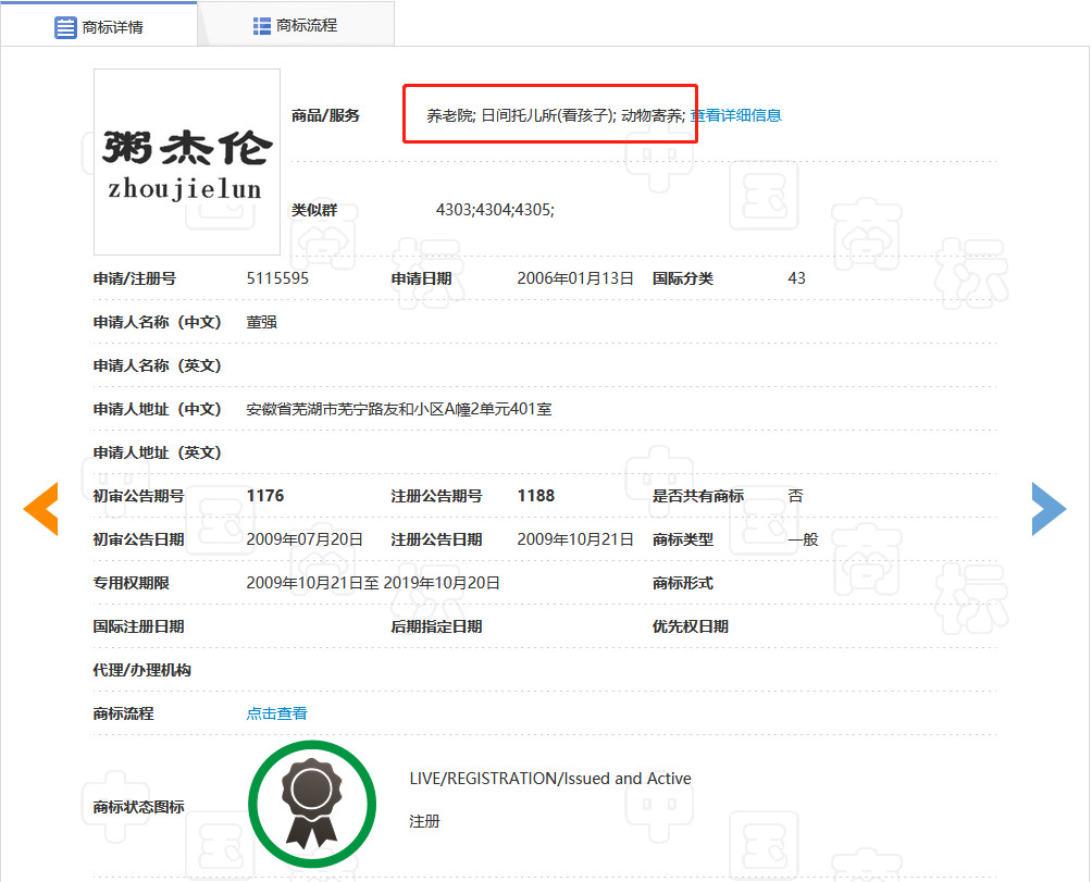 “粥杰倫”商標已經(jīng)出現(xiàn)了，“菜依林”還會遠嗎？