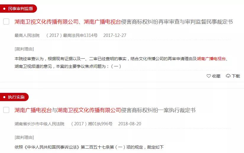 湖南衛(wèi)視使用“湖南衛(wèi)視”被判侵權(quán)，構(gòu)成不正當(dāng)競爭及商標(biāo)侵權(quán)！ 