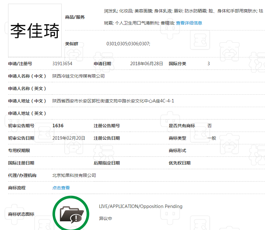 OMG！“李佳琦”商標(biāo)被搶注了