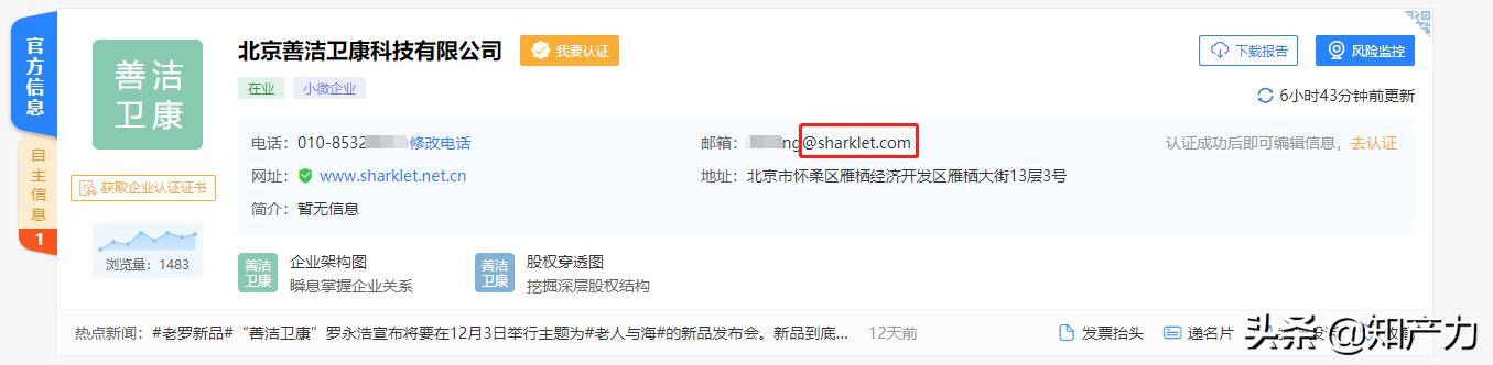 羅永浩剛剛發(fā)布的Sharklet，關(guān)鍵商標竟然已經(jīng)被別人注冊了