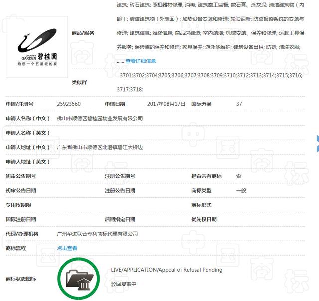12件全部被駁回！碧桂園經(jīng)典廣告語申請(qǐng)失敗