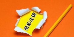 你對(duì)商標(biāo)撤銷(xiāo)和商標(biāo)注銷(xiāo)了解多少？