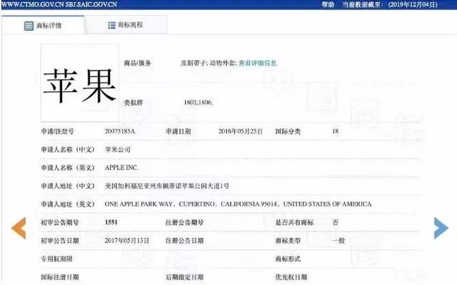 美國蘋果輸給中國蘋果，兩件商標不予注冊！