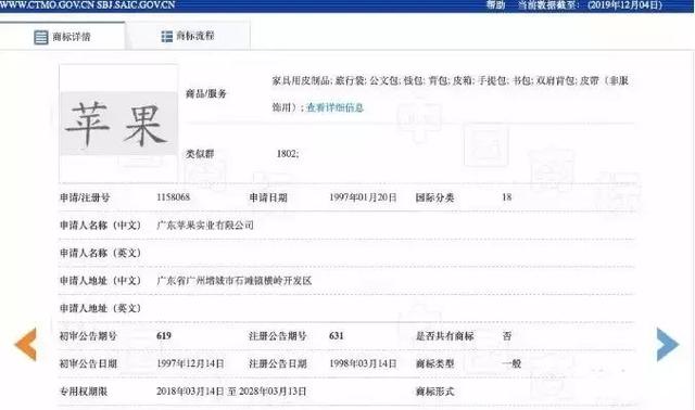 美國蘋果輸給中國蘋果，兩件商標不予注冊！