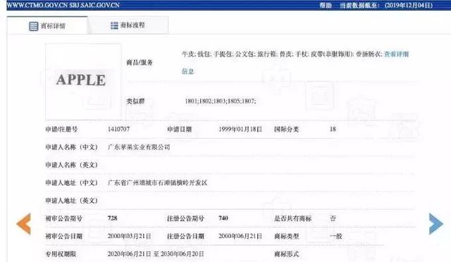 美國蘋果輸給中國蘋果，兩件商標不予注冊！
