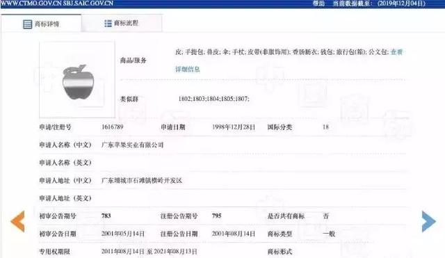 美國蘋果輸給中國蘋果，兩件商標不予注冊！