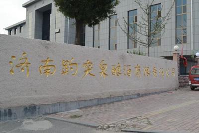 被用瞎的趵突泉商標(biāo)，了解下