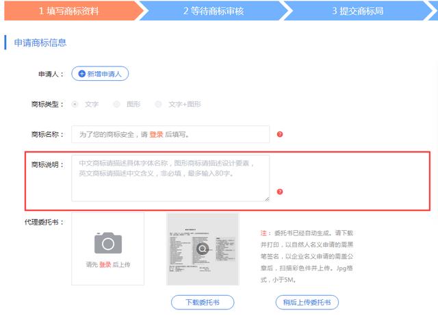 申請商標(biāo)時，商標(biāo)說明該如何填寫？