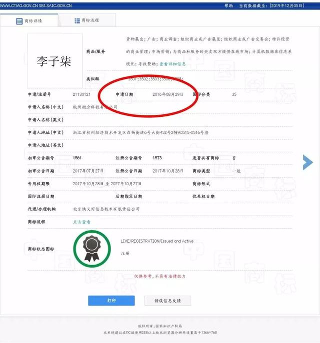 月收入千萬，背后公司早已為網(wǎng)紅李子柒注冊百余件商標