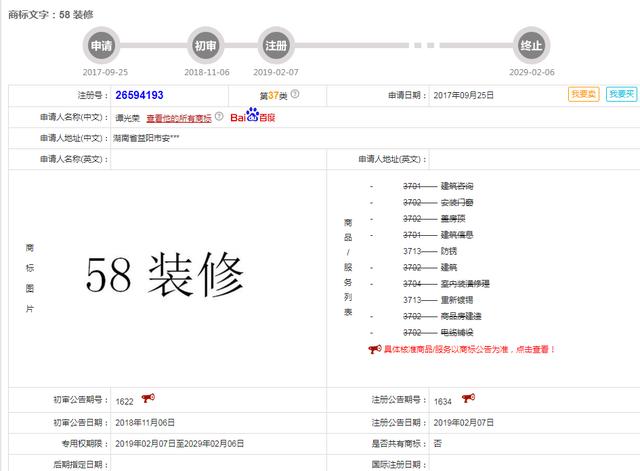 好難！58同城申請(qǐng)“車商通”商標(biāo)被駁回，原因竟是…