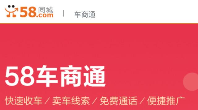 好難！58同城申請(qǐng)“車商通”商標(biāo)被駁回，原因竟是…